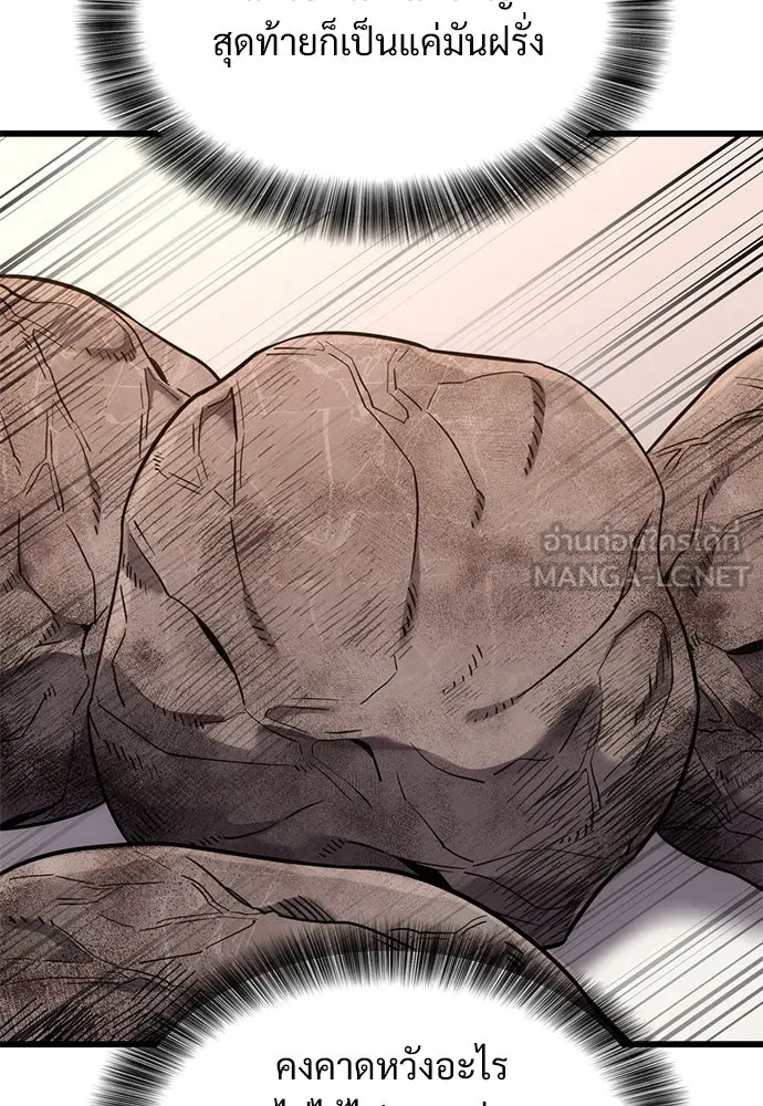 วิถีชาวนาของราชาปีศาจ ตอนที่ 27 รูปที่ 96