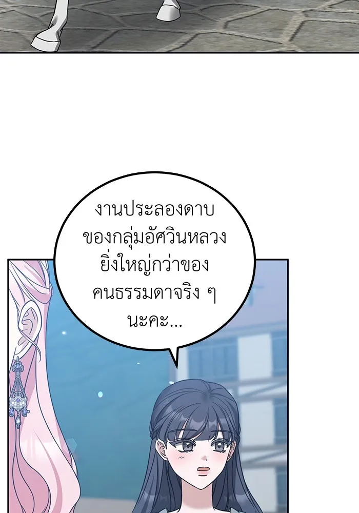 ครอบครัวพรรค์นั้น ฉันไม่มีวันกลับไป ตอนที่ 46 รูปที่ 88