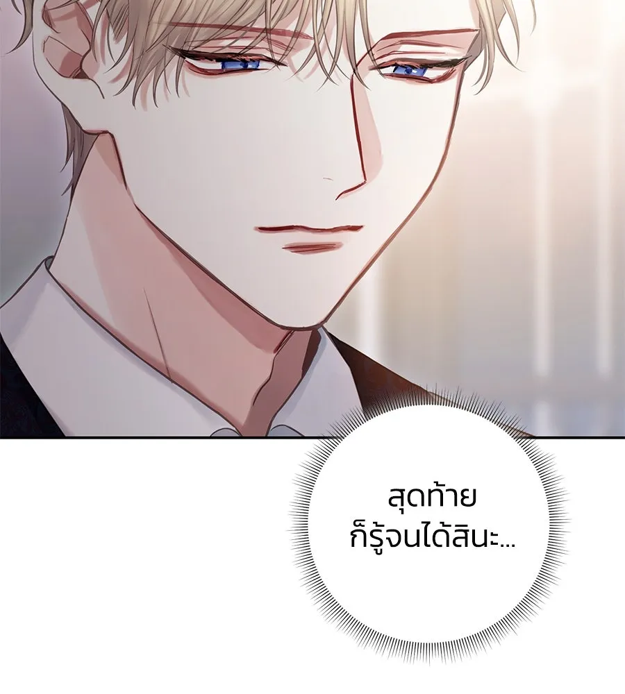 บาสเตียน ตอนที่ 22 รูปที่ 92