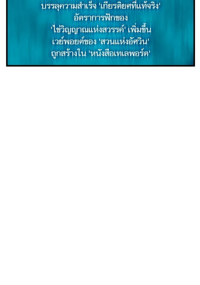 เริ่มเกมพร้อม 13 คุณสมบัติลับ ตอนที่ 23 รูปที่ 182
