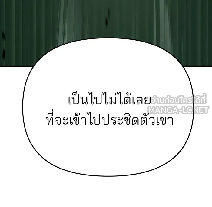 เลวฟาดเลว ตอนที่ 71 รูปที่ 192