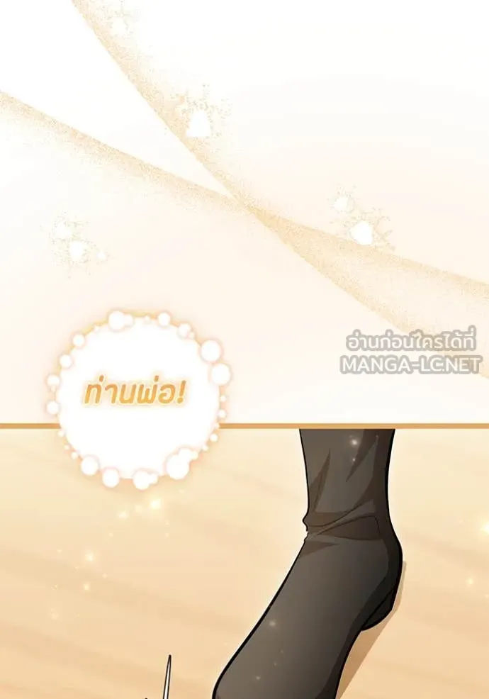 ป๊ะป๋าขา หนูลาแล้ว ตอนที่ 43 รูปที่ 110