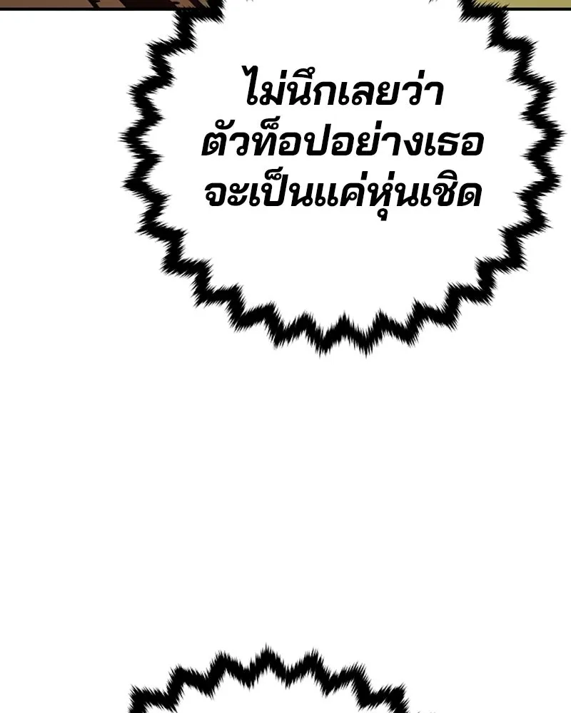 Player ตอนที่ 121 รูปที่ 53