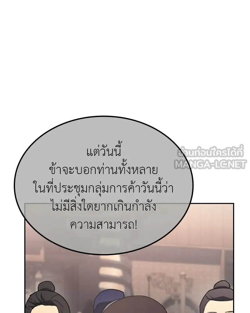 เกิดอีกทีเป็นว่าที่ประมุขลัทธิมาร ตอนที่ 134 รูปที่ 24