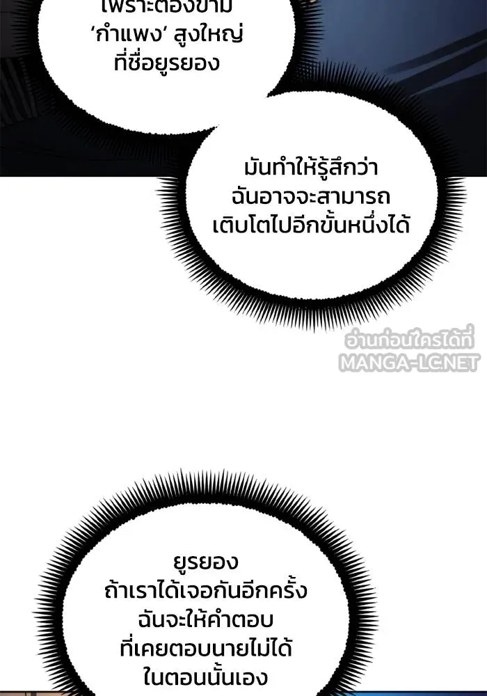 ศึกชิงบัลลังก์เทพเจ้ ตอนที่ 137 รูปที่ 57