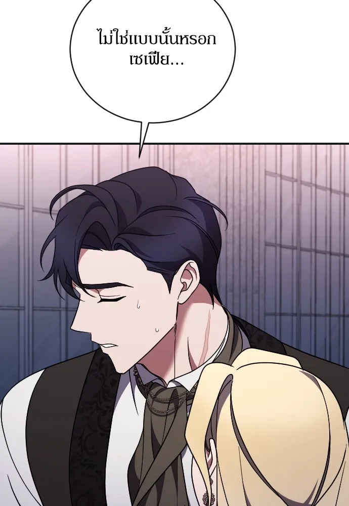 หมาป่าคู่เคียงบัลลังก์ ตอนที่ 50 รูปที่ 7