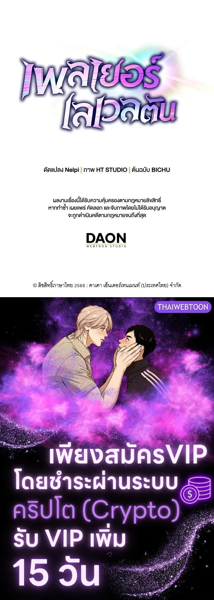 Max Level Player ตอนที่ ตอนที่ 89 รูปที่ 129