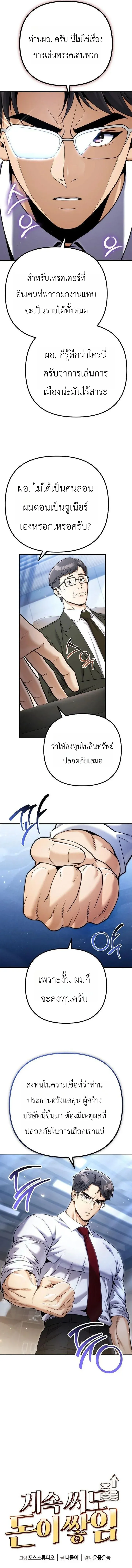 The Money Keeps Piling Up Even If I Spend It ย_งใช_เง_นทำไมม_นย_งเพ_ม ตอนที่ ตอนที่ 5 รูปที่ 7