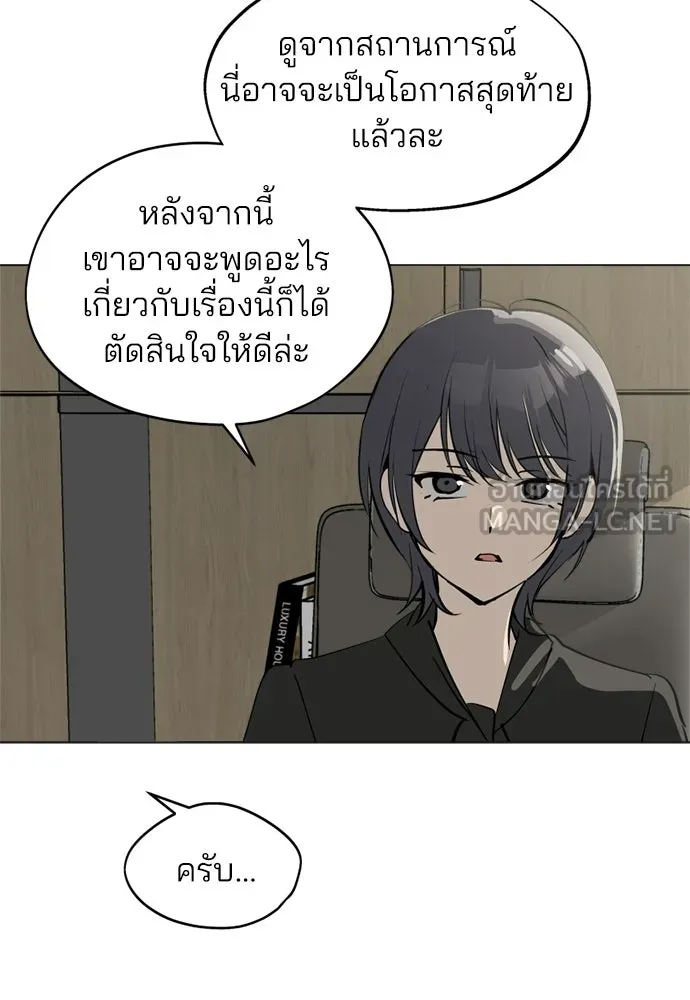 สวยเองนักเลงพอ ตอนที่ 52 รูปที่ 102