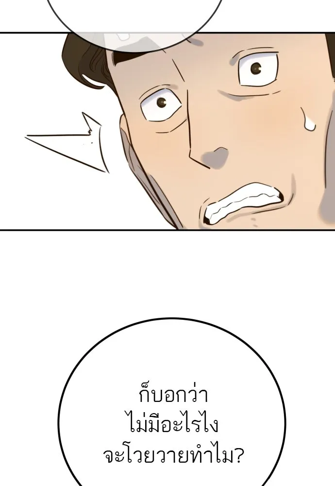พริบตาเปลี่ยนโลก ตอนที่ 2 รูปที่ 76