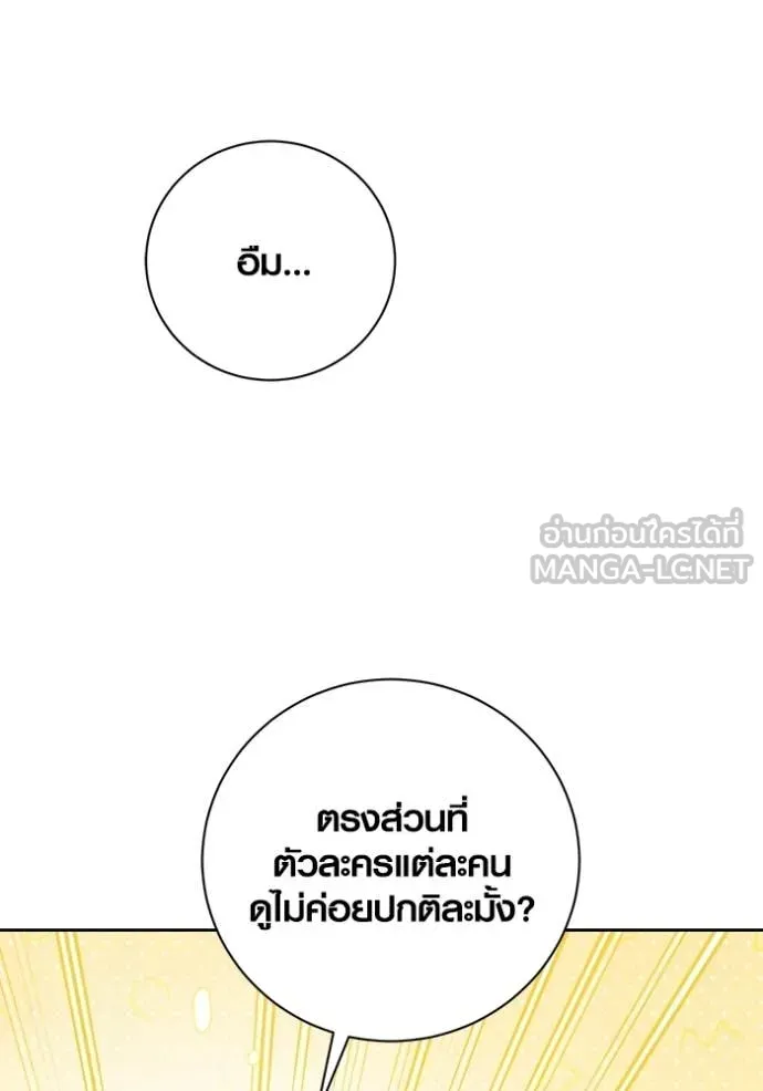 ออร่าดาราอัจฉริยะ ตอนที่ 77 รูปที่ 7