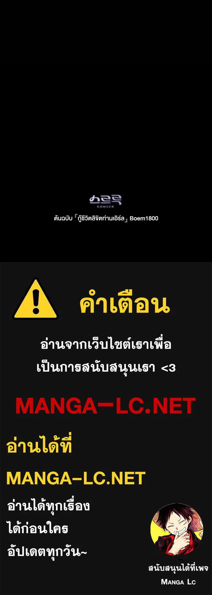 กู้ชีวิตลิขิตท่านเอิร์ล ตอนที่ 17 รูปที่ 92