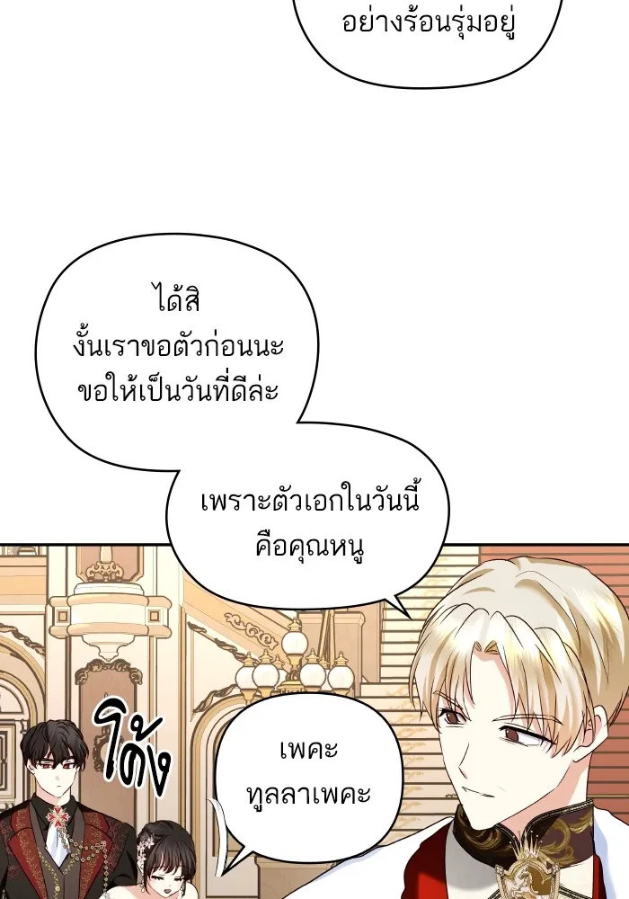 บุตรสาวของดยุกปีศาจ ตอนที่ 119 รูปที่ 70