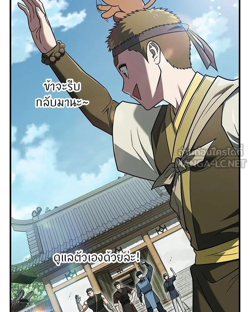 สุดยอดเทรนเนอร์แห่งยุทธภพ ตอนที่ 100 ราชาหมาป่า + ฉลองครบ 100 ตอน รูปที่ 33