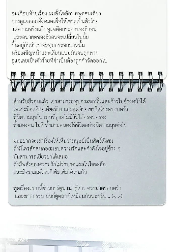 ปรารถนารักอันงดงาม ตอนที่ บทส่งท้าย รูปที่ 10