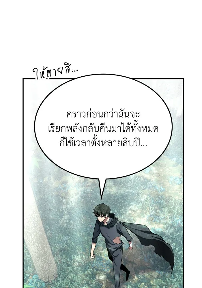 ฮีลเลอร์ตัวพ่อขอฟาดเรียบ ตอนที่ 1 รูปที่ 85