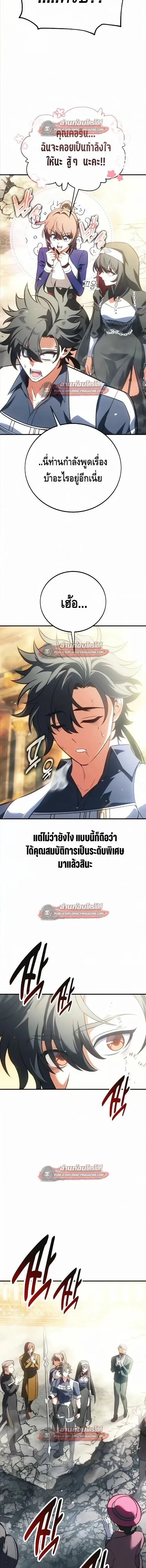 I Killed an Academy Player เม_อผมอยากฆ_าเพลเยอร_ ตอนที่ ตอนที่ 121 รูปที่ 3