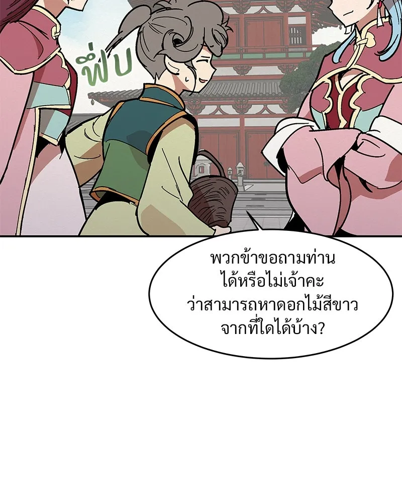 ข้าต้องไม่ใช่พระชายา ตอนที่ 4 รูปที่ 43