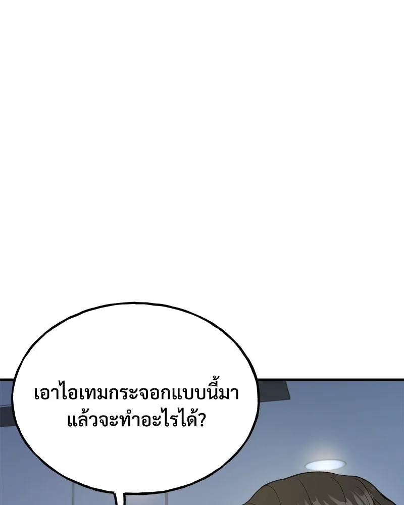 ปลูกผักพิชิตหอคอย ตอนที่ 16 รูปที่ 155