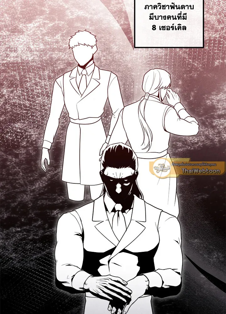 Legendary Youngest Son of the Marquis House ตอนที่ ตอนที่ 122 รูปที่ 9