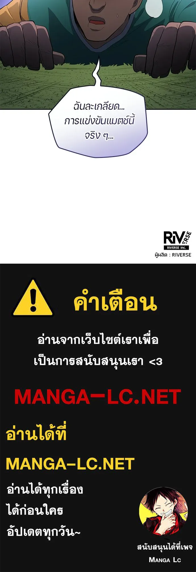 นักเตะแข้งสวรรค์ ตอนที่ 90 รูปที่ 99