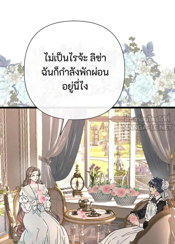 องค์ชายผู้อื้อฉาว ตอนที่ 70 รูปที่ 69