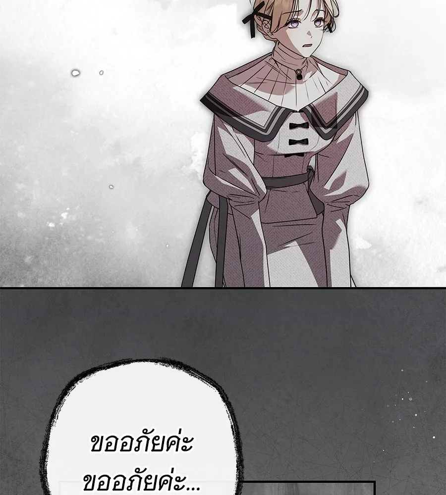 สาว(ลับ)ใช้ของท่านเคานต์ตาบอด ตอนที่ 33 รูปที่ 37