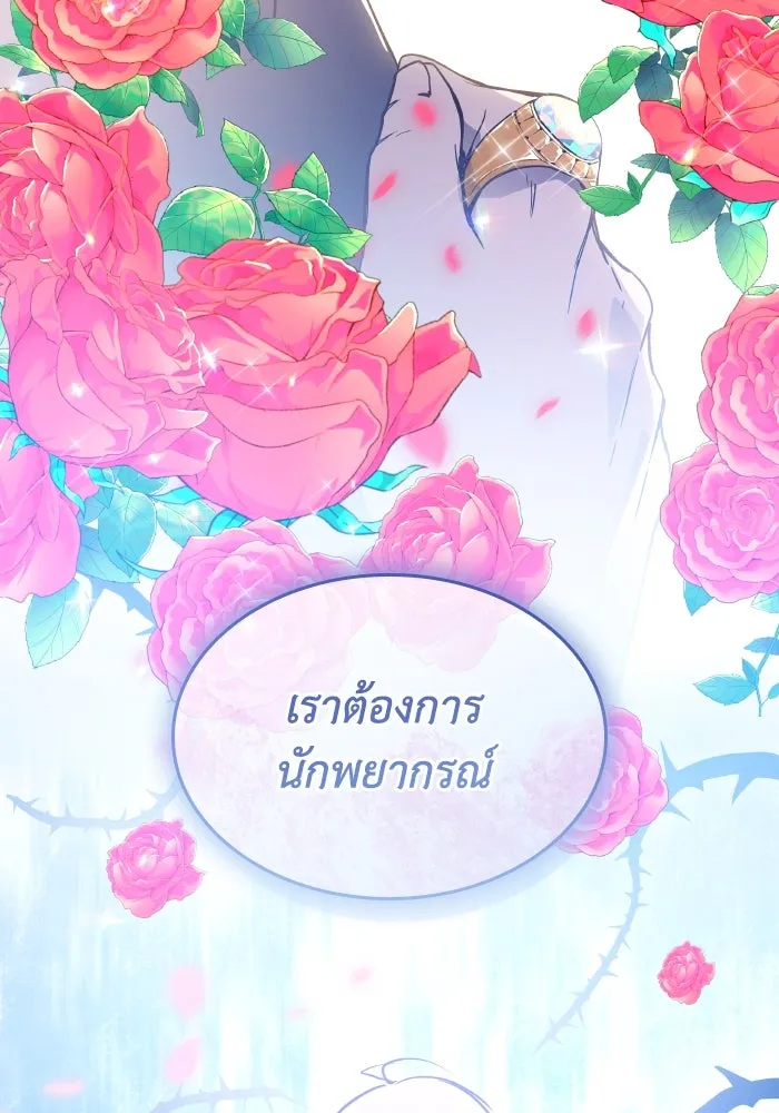 ฟิลเลียโรเซ่กับคำทำนายแห่งมงกุฎหนาม ตอนที่ 123 รูปที่ 91