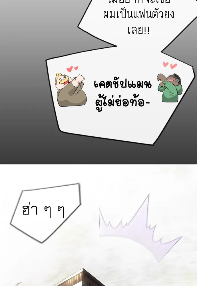 ยุคแห่งยอดมนุษย์ ตอนที่ 101 รูปที่ 124