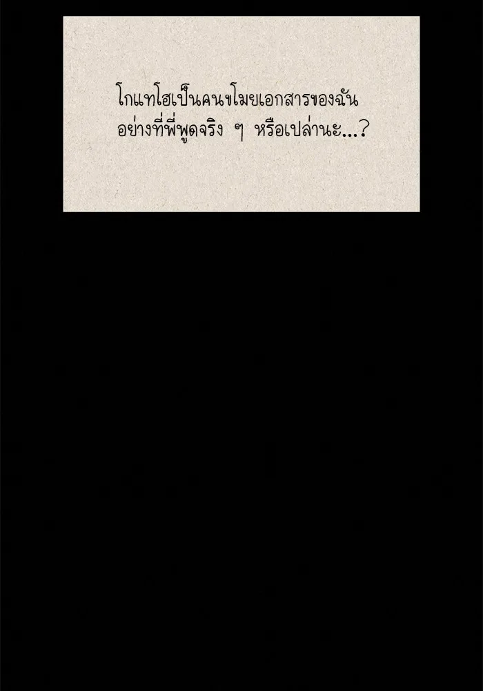 ปฏิบัติการรักวุ่นหัวใจ ตอนที่ 101 รูปที่ 118