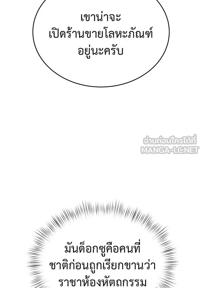 การกลับมาของทรราชวันสิ้นโลก ตอนที่ 33 รูปที่ 51
