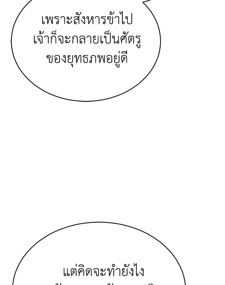 กำปั้นราชันคืนชีพ ตอนที่ 17 รูปที่ 211