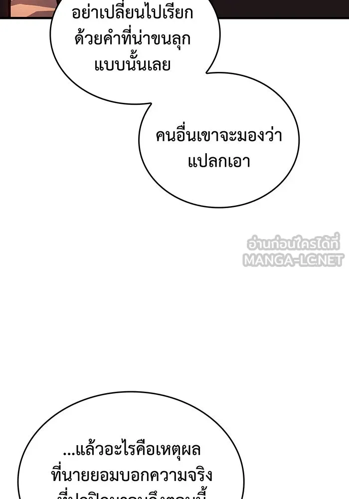 เกิดใหม่พร้อมพลังแห่งราชัน ตอนที่ 124 รูปที่ 15