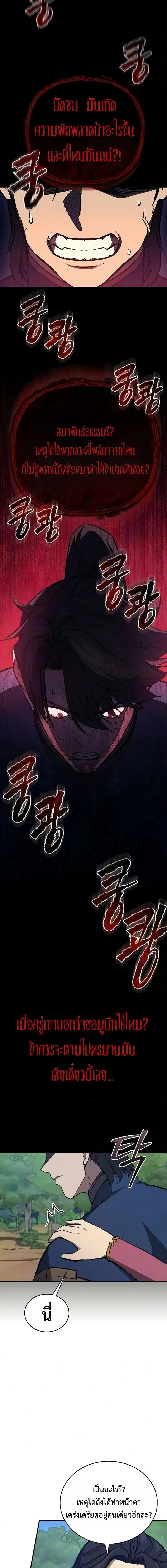 The Demonic Cult Instructor Returns ย_อนเวลาก_ย_ทธภพ ตอนที่ ตอนที่ 47 รูปที่ 7