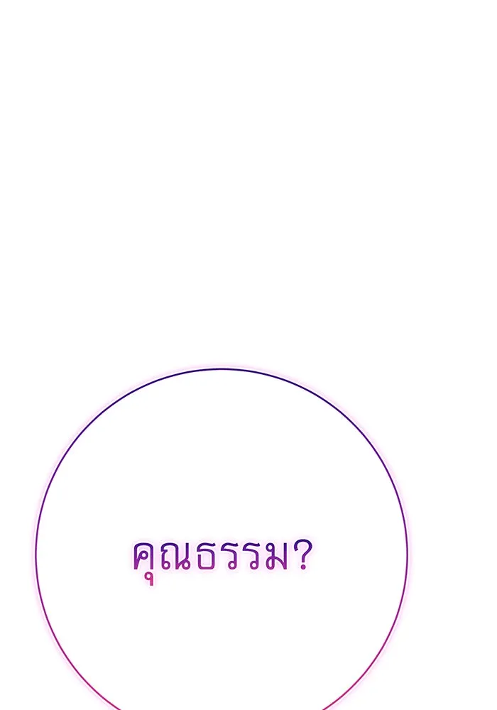 นางร้ายที่ไหนจะมีคุณธรรม ตอนที่ 149 รูปที่ 40