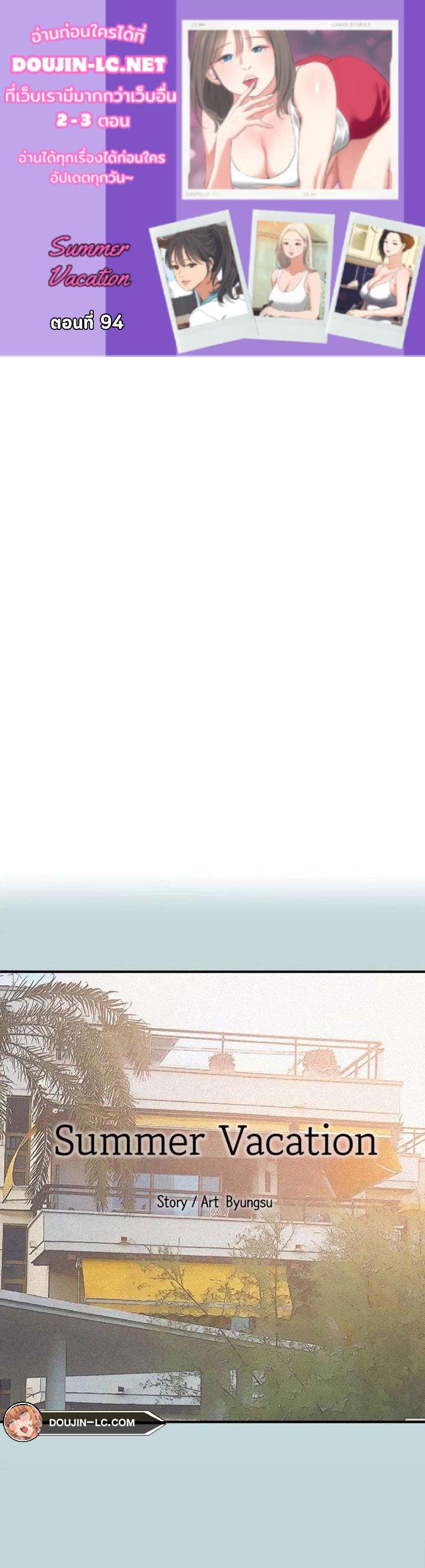 Doujin-Lc- อ่าน โดจิน มังฮวา เกาหลี ญี่ปุ่น จีน แปลไทย Summer Vacation ตอนที่ 1 2 3 4 5 6 7 8 9 10 11 12 13 14 ฟรี ไม่มีโฆษณา อ่าน โดจิน Manhwa เกาหลี ญี่ปุ่น จีน เรามีครบ คัดมาให้เน้นๆ โดจิน 18+ รับประกันความฟินโดย  Doujin Lc