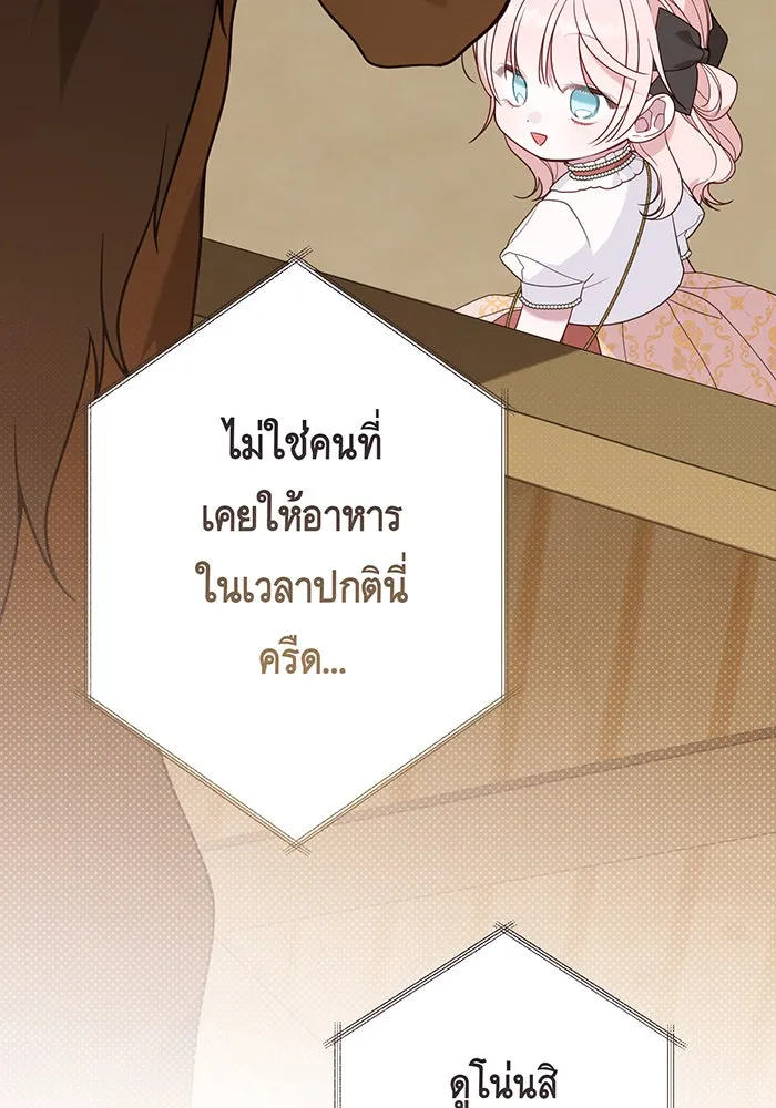 หนูน้อยทรราช ตอนที่ 60 รูปที่ 56