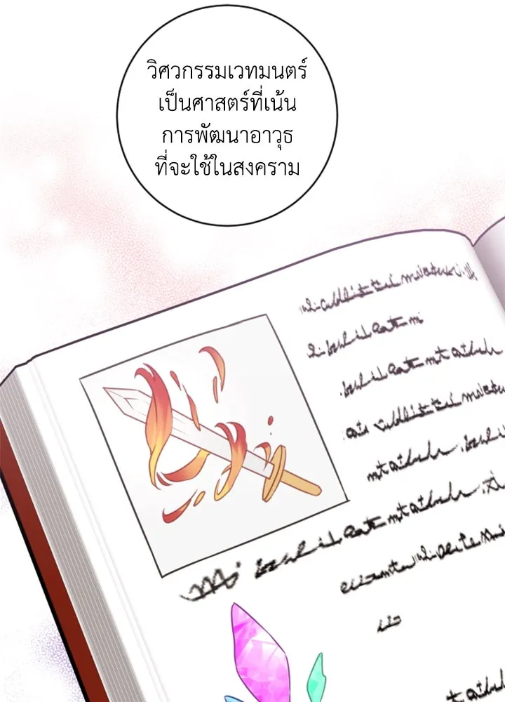 ตัวร้ายอย่างฉันขออยู่อย่างสงบ ตอนที่ 11 รูปที่ 68