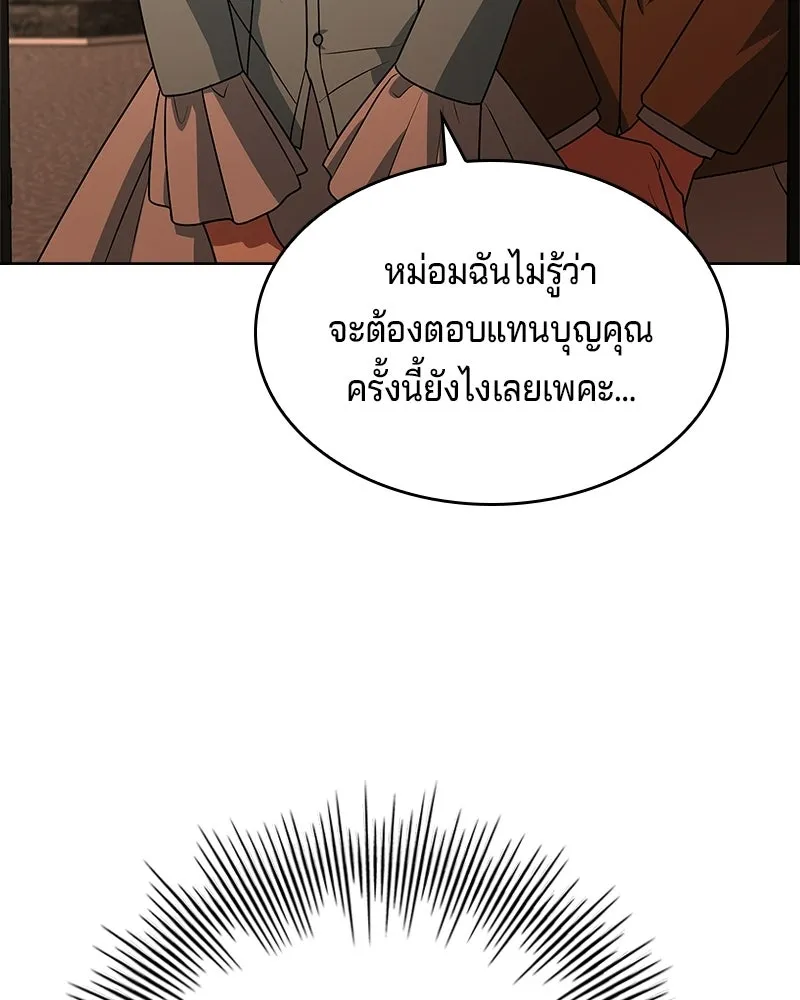 เจ้าชายแผนโบราณ ตอนที่ 23 รูปที่ 14