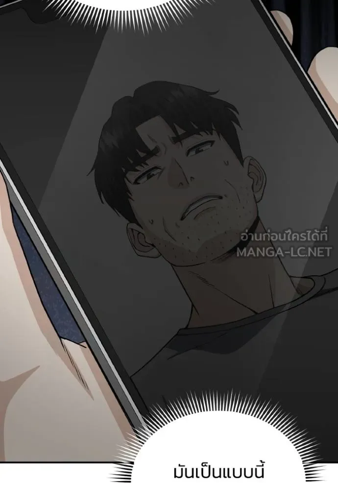 อัจฉริยะนอกคอก ตอนที่ 108 รูปที่ 84