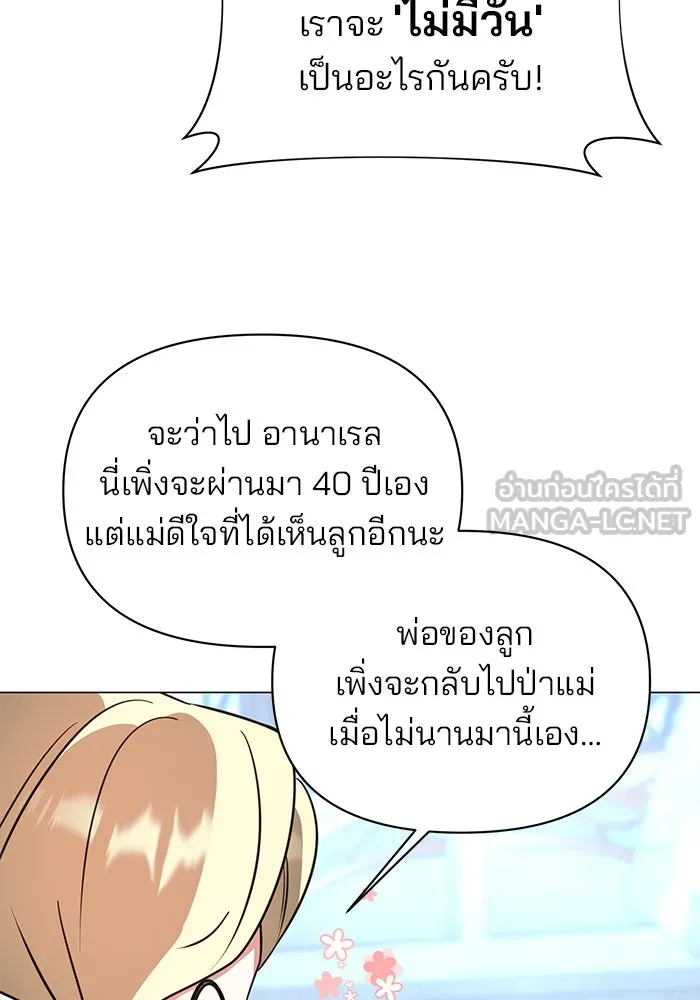 อะคาเดมีนี้เห็นทีจะเจ๊ง ตอนที่ 52 รูปที่ 102