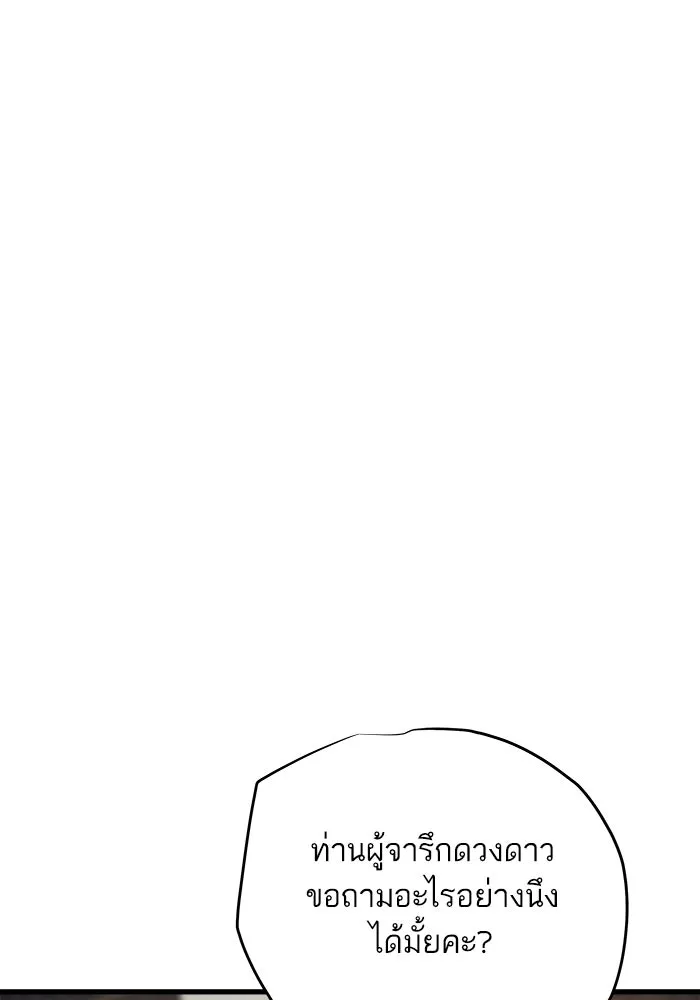 เริ่มเกมพร้อม 13 คุณสมบัติลับ ตอนที่ 24 รูปที่ 134