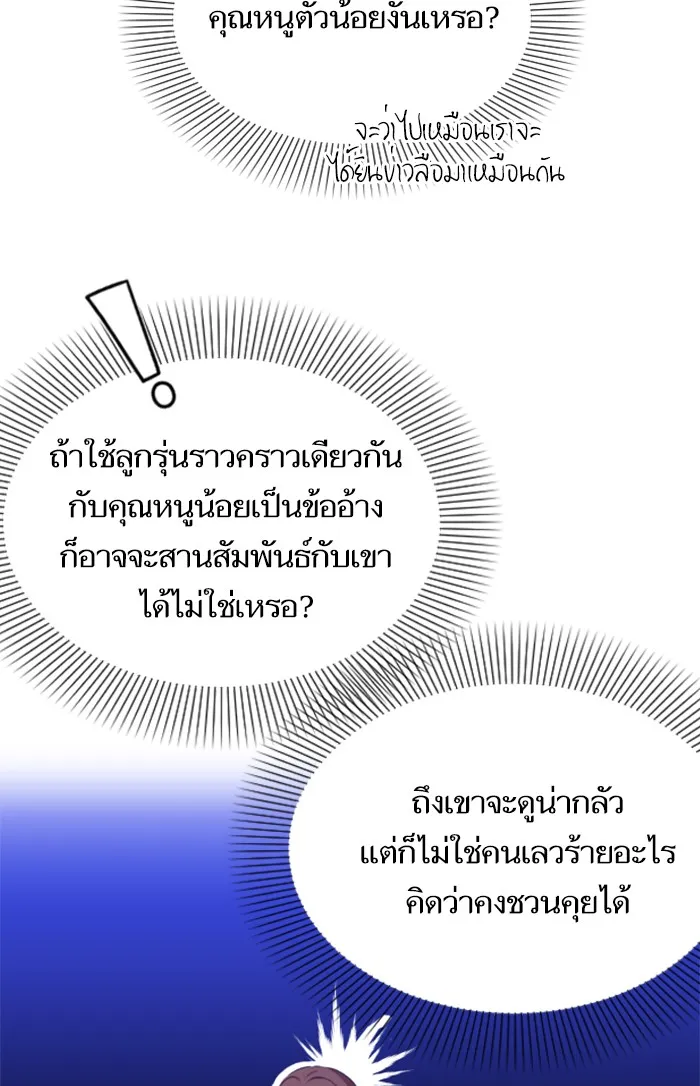 บุตรสาวของดยุกปีศาจ ตอนที่ 11 รูปที่ 7