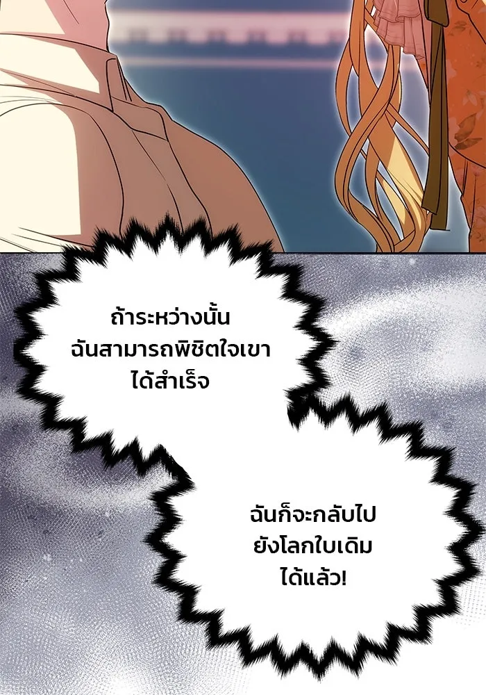 เกมรักจับสามี ตอนที่ 10 รูปที่ 80
