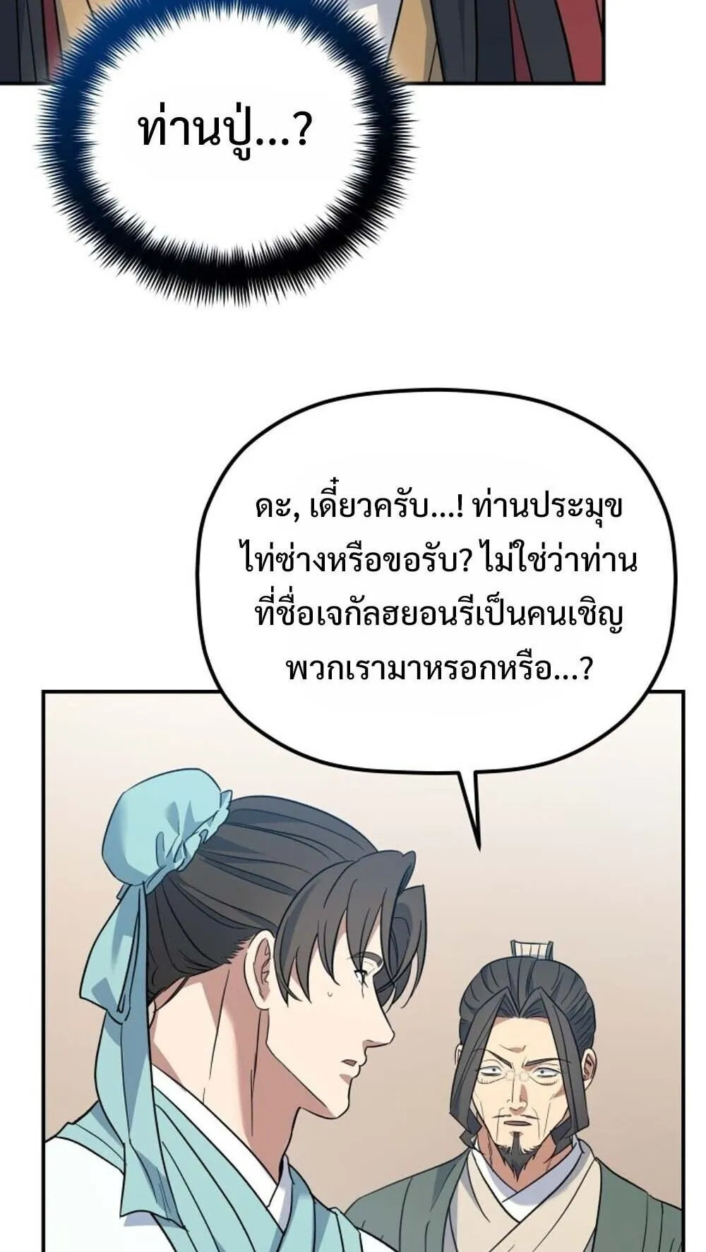 The Youngest Son of the Eunhae Sangdan บ_ตรชายคนส_ดท_องแห_งหอการค_าอ_นเฮ ตอนที่ ตอนที่ 41 รูปที่ 5