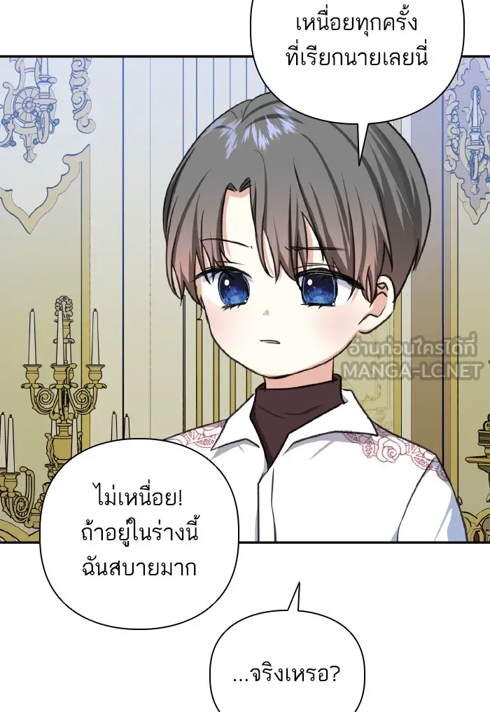 บุตรสาวของดยุกปีศาจ ตอนที่ 48 รูปที่ 54