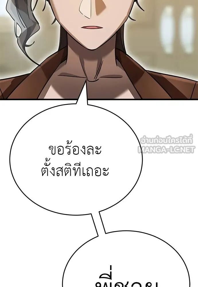 ยมราชลงทัณฑ์ ตอนที่ 79 รูปที่ 139