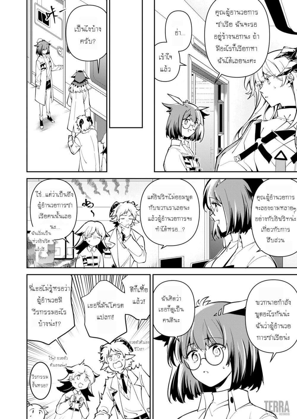 Manga-lc-com อ่านมังงะ อ่านการ์ตูน ออนไลน์ ฟรี Arknights Rhodes Island’s Records of Originium – Rhine Lab ตอนที่ 1 2 3 4 5 6 7 8 9 10 11 12 13 14 ฟรี ไม่มีโฆษณา Manga-lc - อ่าน มังงะ อ่าน การ์ตูน ออนไลน์ อ่านมังงะ ฟรี