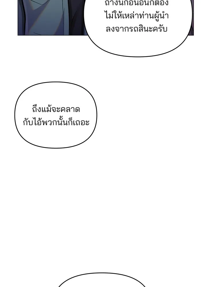 คู่มือคว้าหัวใจนายตัวร้าย ตอนที่ 59 รูปที่ 16