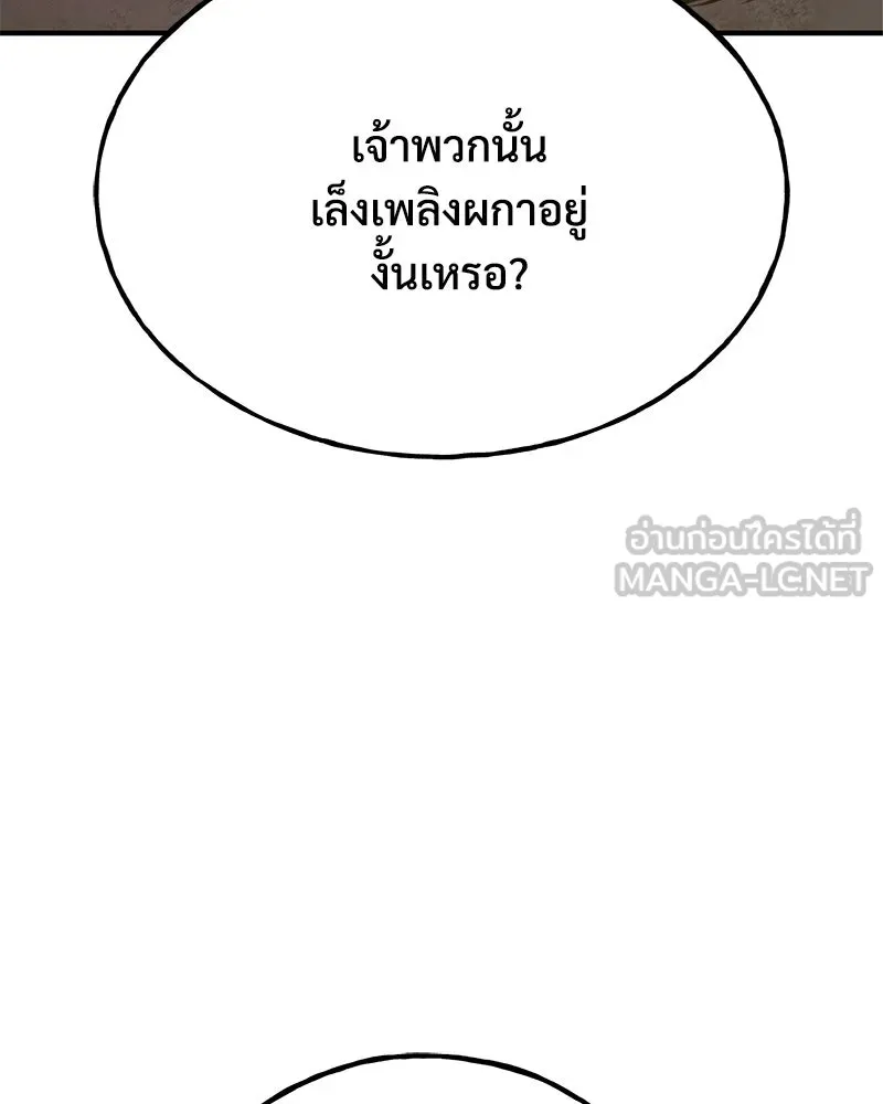 ปลูกผักพิชิตหอคอย ตอนที่ 74 รูปที่ 114